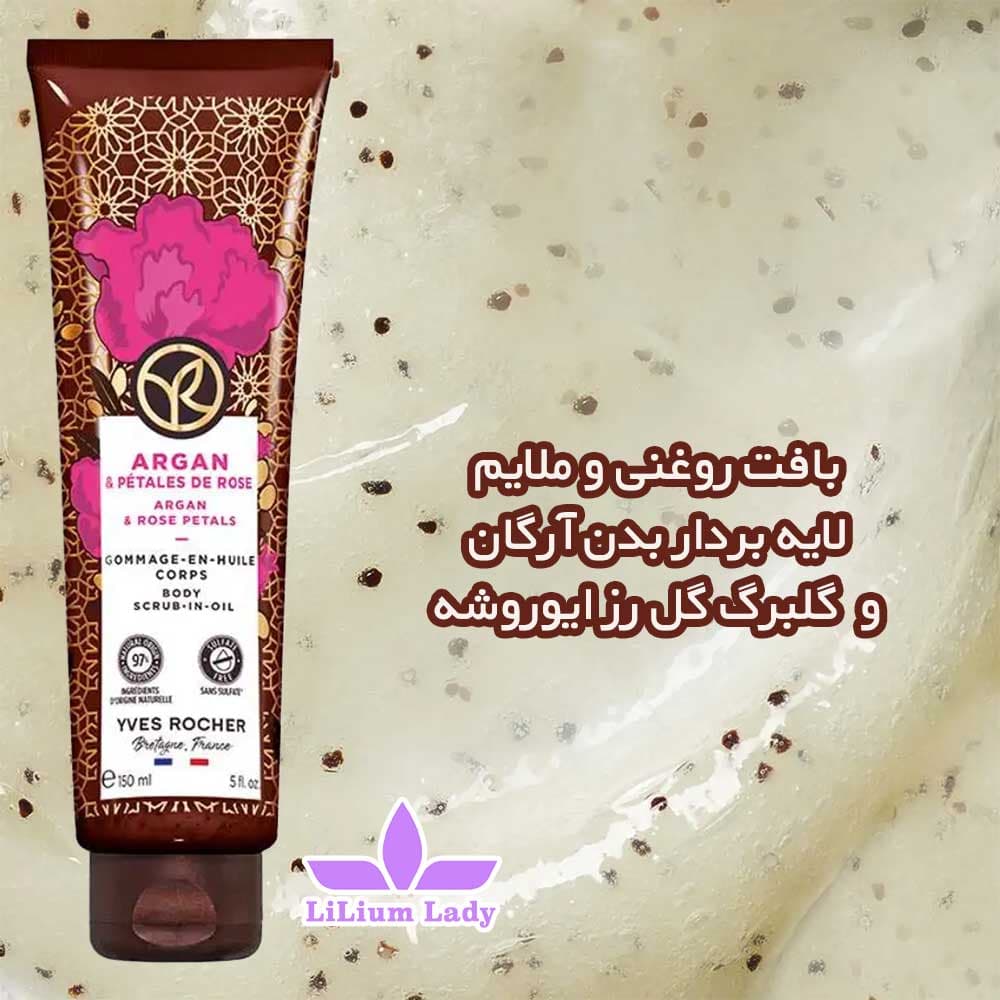 اسکراب روغنی آرگان و گل رز ایوروشه — تصویر ۹