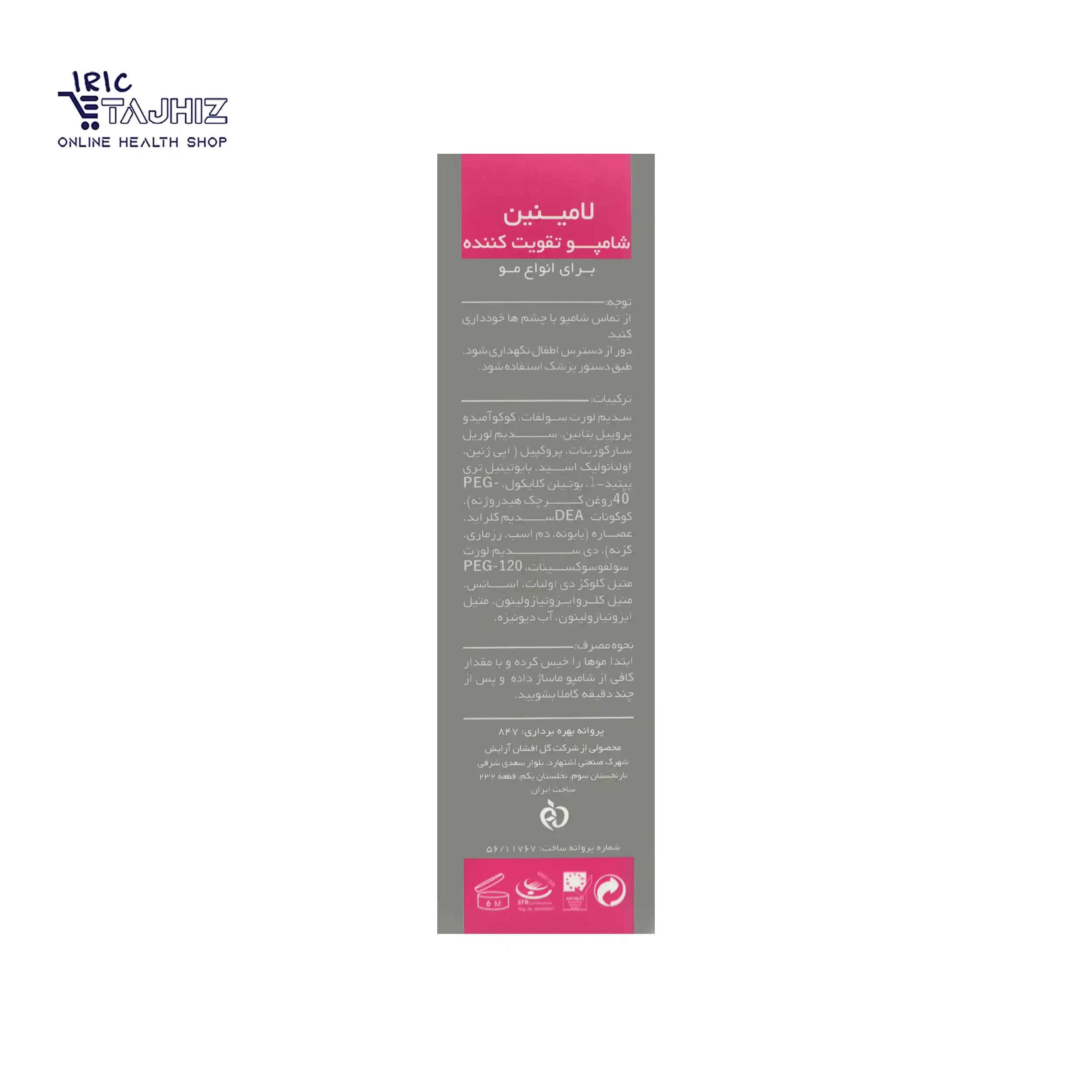 شامپو تقویت کننده مو لامینین مناسب انواع مو 200 میلی لیتر — تصویر ۳