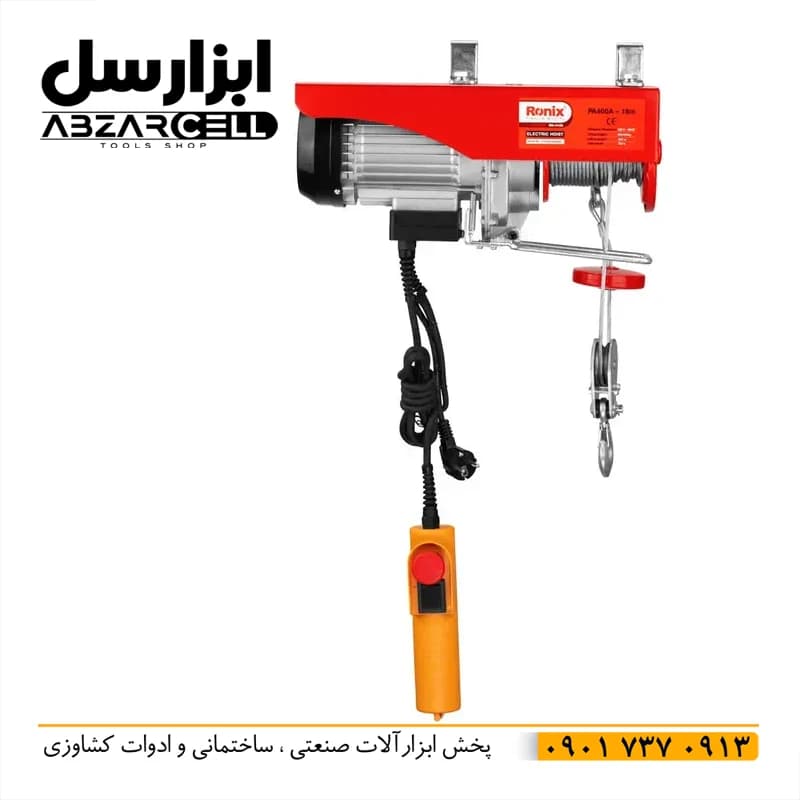 وینچ بالابر برقی 200 الی 400 کیلوگرم رونیکس RH-4132 – اصل — تصویر ۸