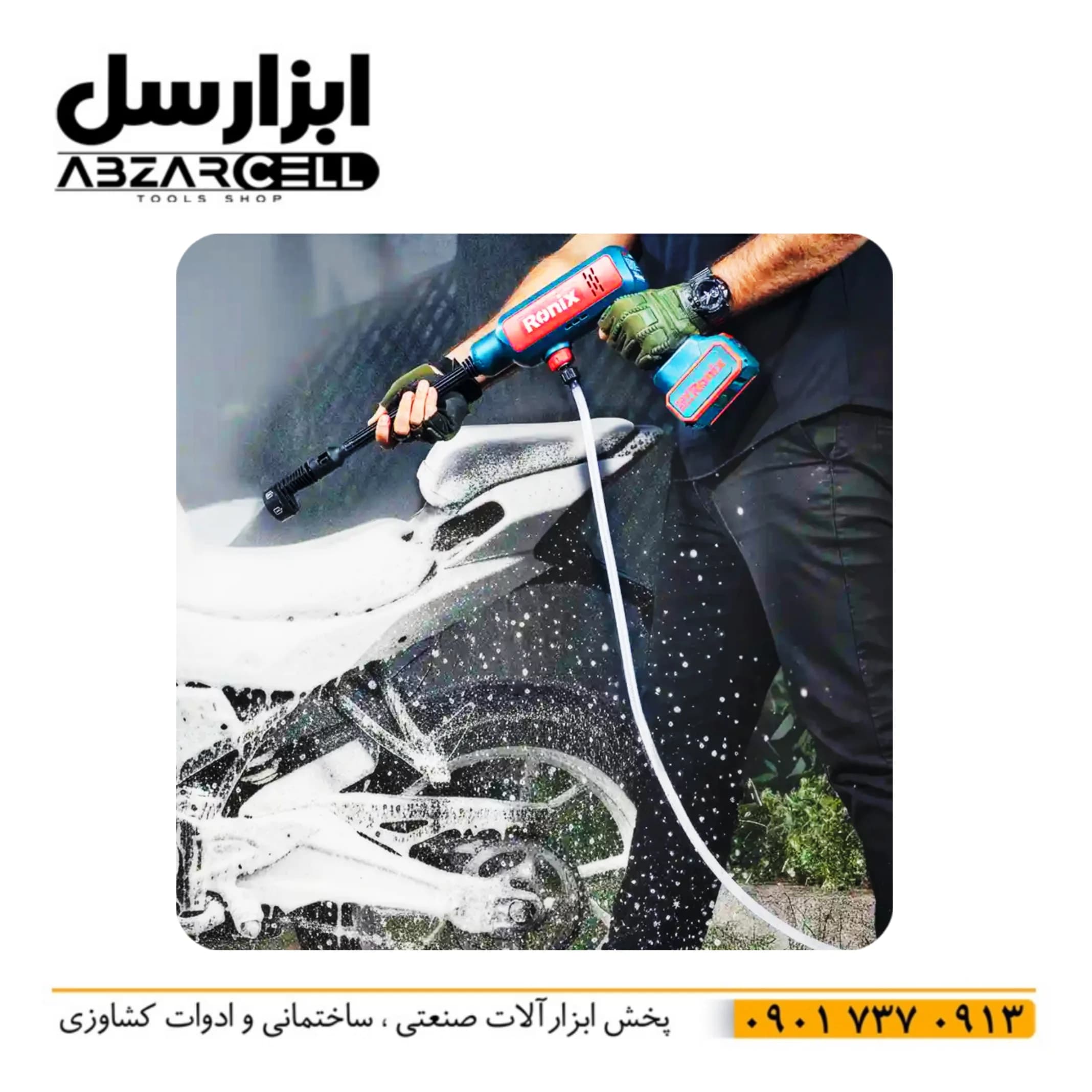 پمپ کارواش شارژی خودمکش 20 ولت 22 بار رونیکس 8628| ضمانت 12 ماه| موتور خودمکش با قابلیت سمپاشی