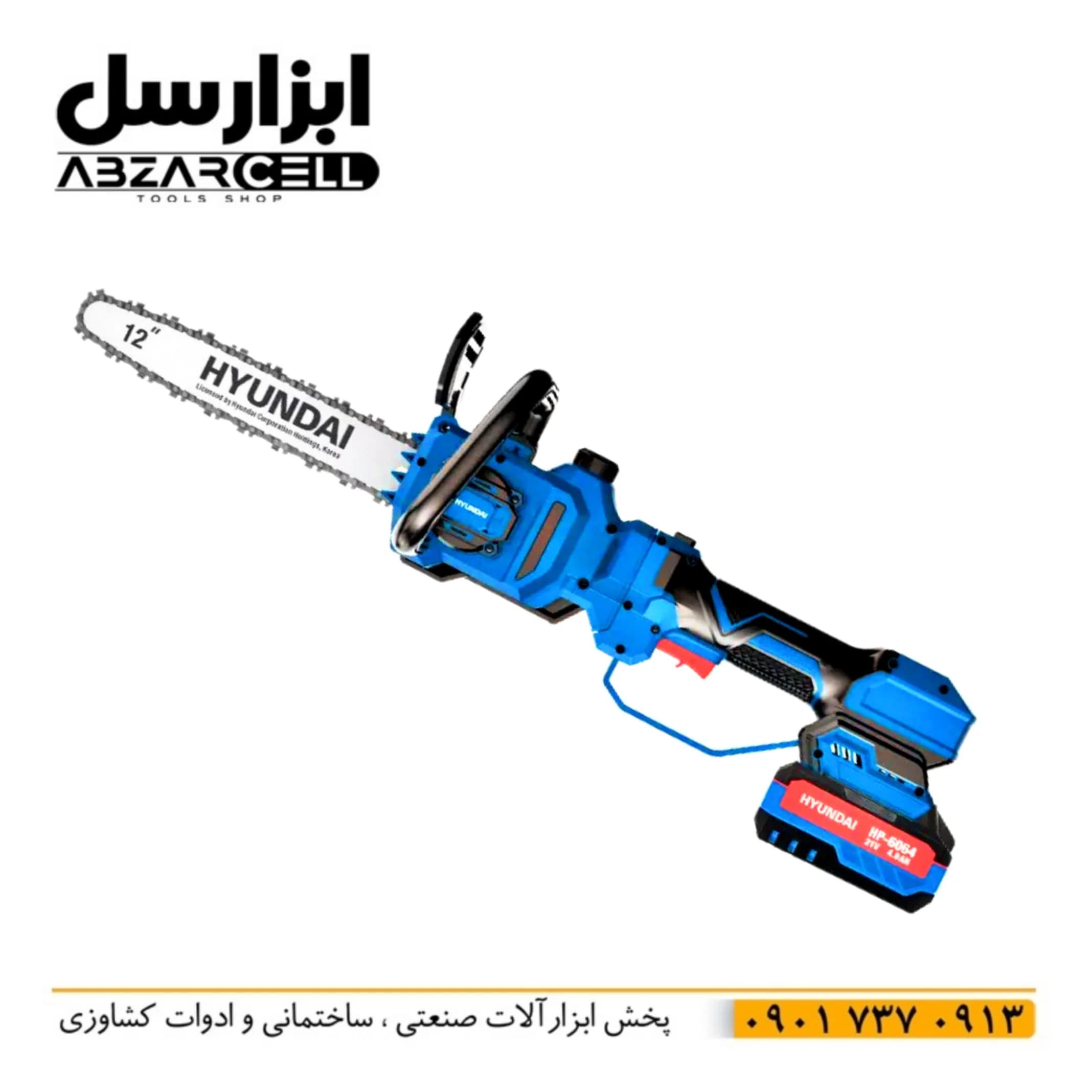 اره شارژی براشلس تلسکوپی 21 ولت HP-6064 هیوندای – اصل – طول 30 سانتی متر – دو باتری