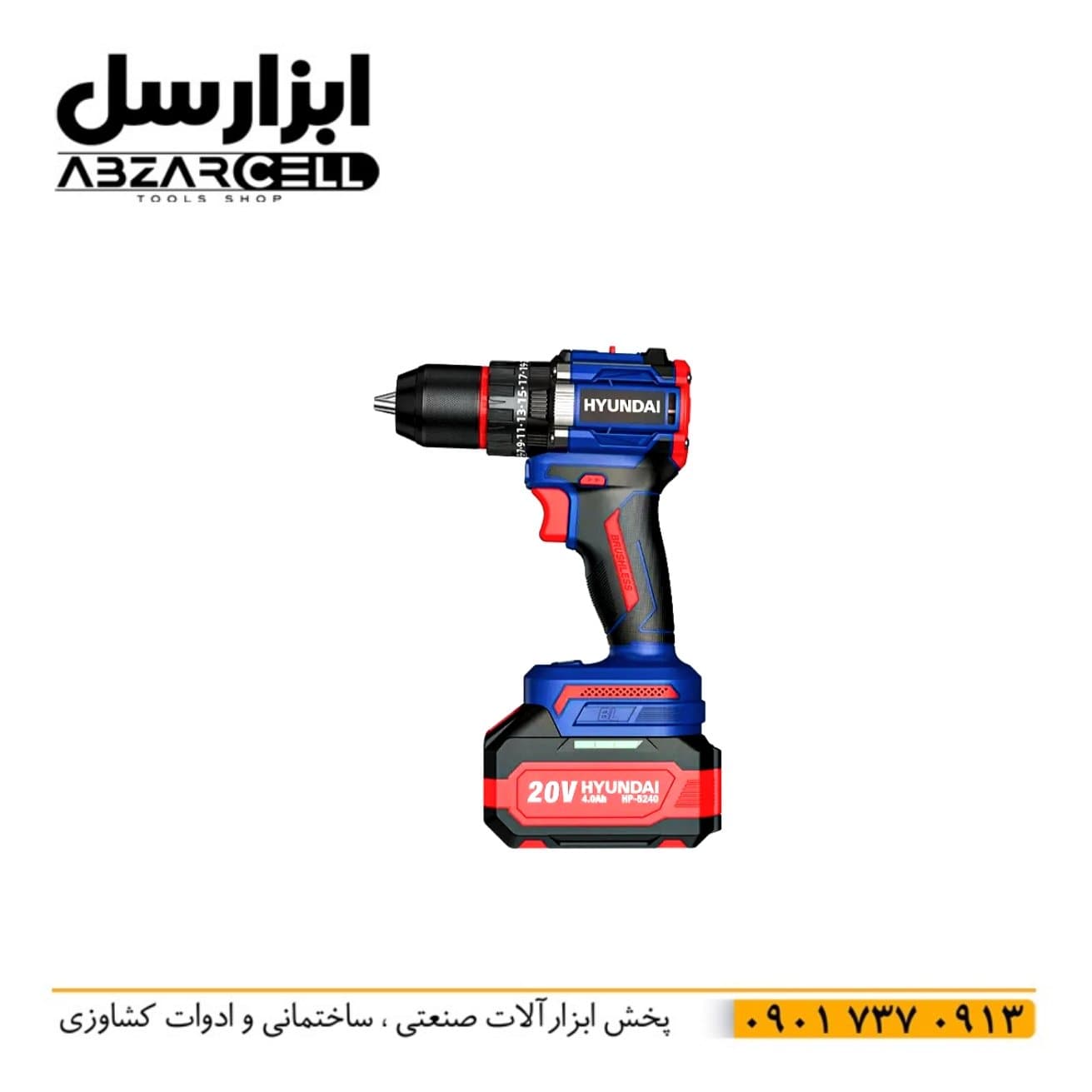 دریل شارژی HP-5240 هیوندای- اصل- 18 ماه گارانتی- دو باتری 20 ولت 4 آمپر- موتور براشلس- كيف BMC