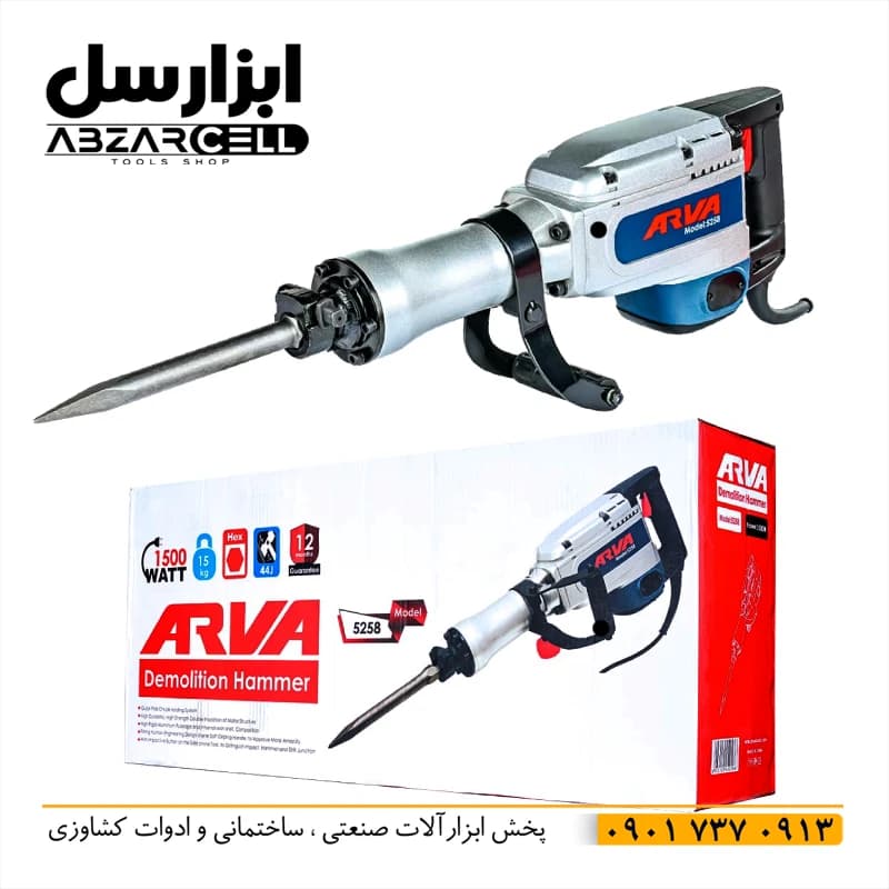 چکش تخریب 15 کیلویی 1500 وات آروا 5258| اصل| ضمانت 12ماه| 44 ژول