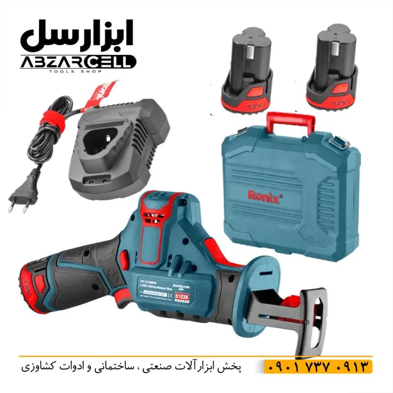اره افقی شارژی رونیکس مدل 8103K| اصل| 2 باتری 12 ولت| کیف حمل| تیغه