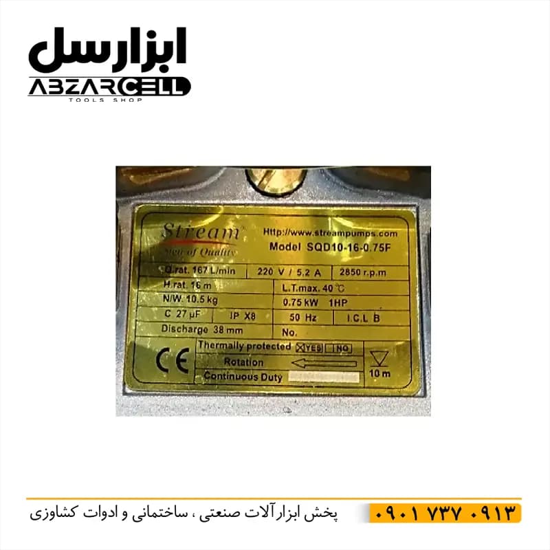 کفکش 16 متری استریم 1.5 اینچ فلوتردار SQD10.16-0.75F| اصل| ضمانت 12 ماه| سیم پیچ مس — تصویر ۴