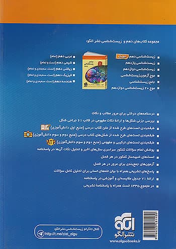 زیست دهم نیوژن نشر الگو — تصویر ۳