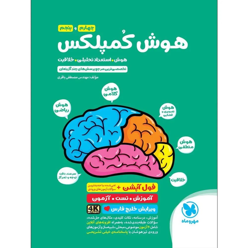 هوش کمپلکس چهارم و پنجم مهروماه — تصویر ۹