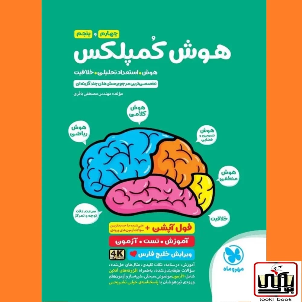 هوش کمپلکس چهارم و پنجم مهروماه — تصویر ۵