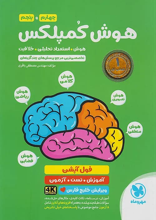 هوش کمپلکس چهارم و پنجم مهروماه — تصویر ۷