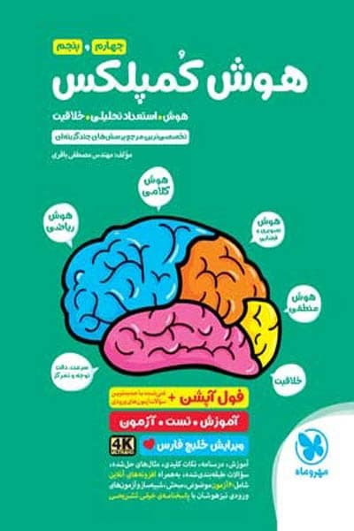 هوش کمپلکس چهارم و پنجم مهروماه — تصویر ۸