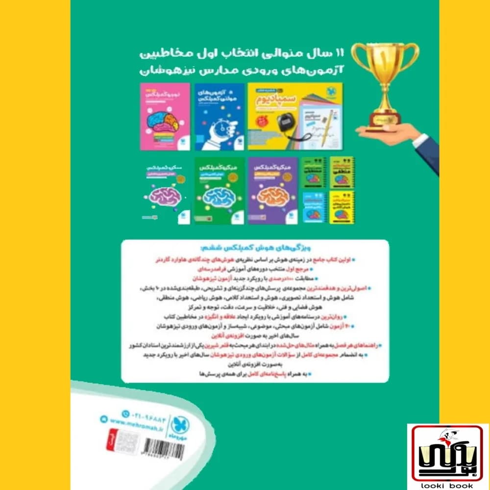 هوش کمپلکس چهارم و پنجم مهروماه — تصویر ۶