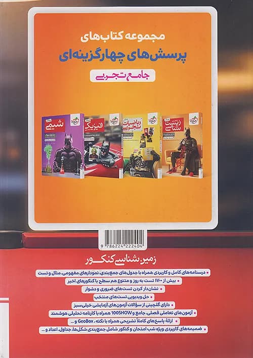 زمین شناسی بتمن خیلی سبز — تصویر ۷