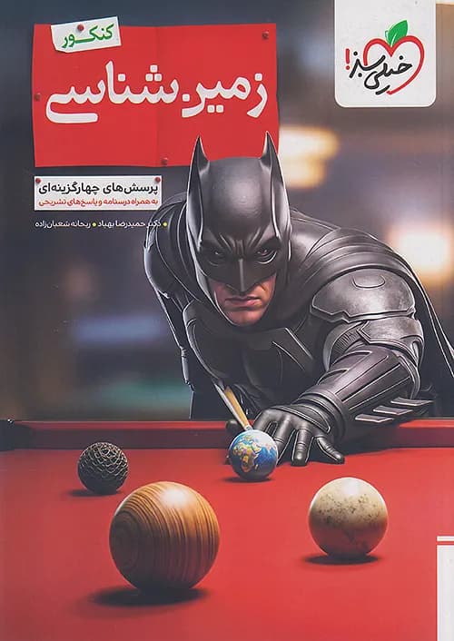زمین شناسی بتمن خیلی سبز — تصویر ۴