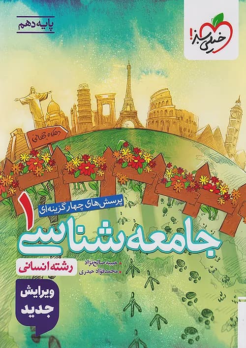پک تست دهم انسانی خیلی سبز — تصویر ۸