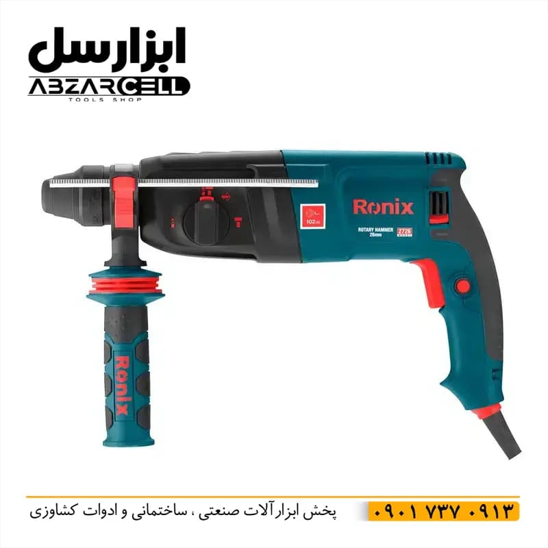 دریل بتن کن رونیکس مدل 2726| اصل| ضمانت 12 ماه| 3.5 ژول| موتور مسی 1.13 اسب| 4 کاره — تصویر ۸