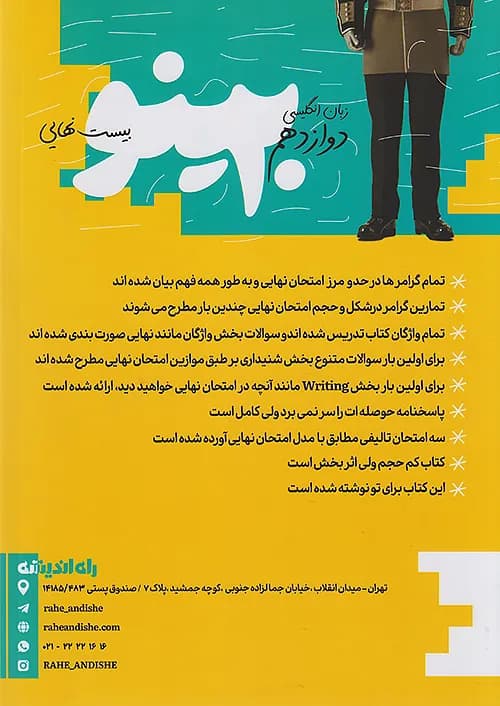 بیستینو زبان انگلیسی دوازدهم راه اندیشه — تصویر ۳