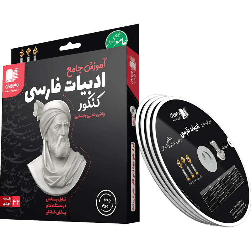 آموزش جامع ادبیات فارسی کنکور رهپویان