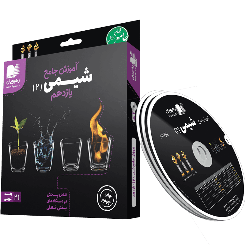 آموزش شیمی یازدهم رهپویان دانش