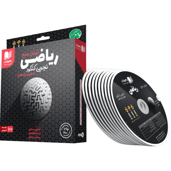 آموزش ریاضی پایه کنکور تجربی رهپویان دانش