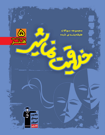خلاقیت نمایشی آبی قلم چی