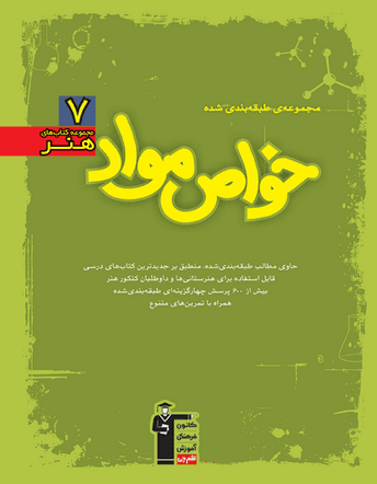 آموزش خواص مواد سبز قلم چی