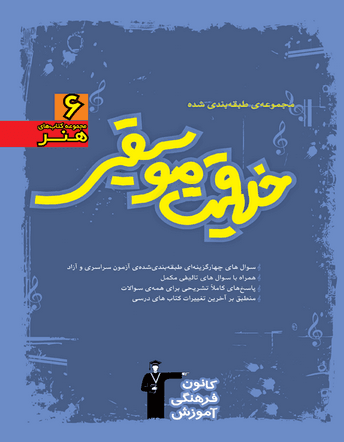 خلاقیت موسیقی آبی قلم چی