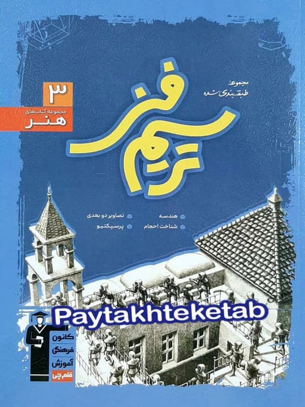 ترسیم فنی آبی قلم چی — تصویر ۵