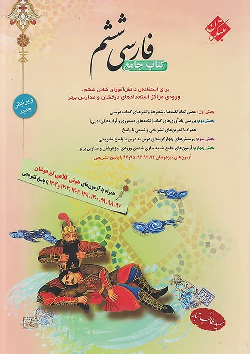 فارسی ششم طالب تبار مبتکران — تصویر ۴