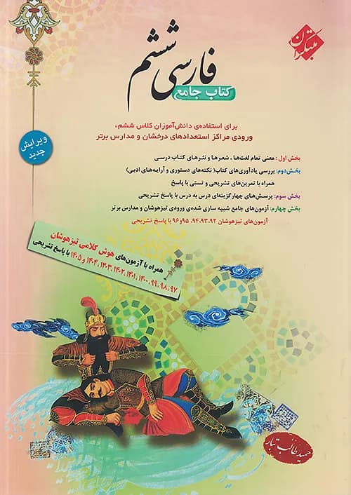 فارسی ششم طالب تبار مبتکران — تصویر ۵