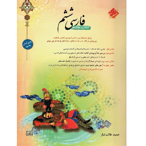 فارسی ششم طالب تبار مبتکران — تصویر ۳