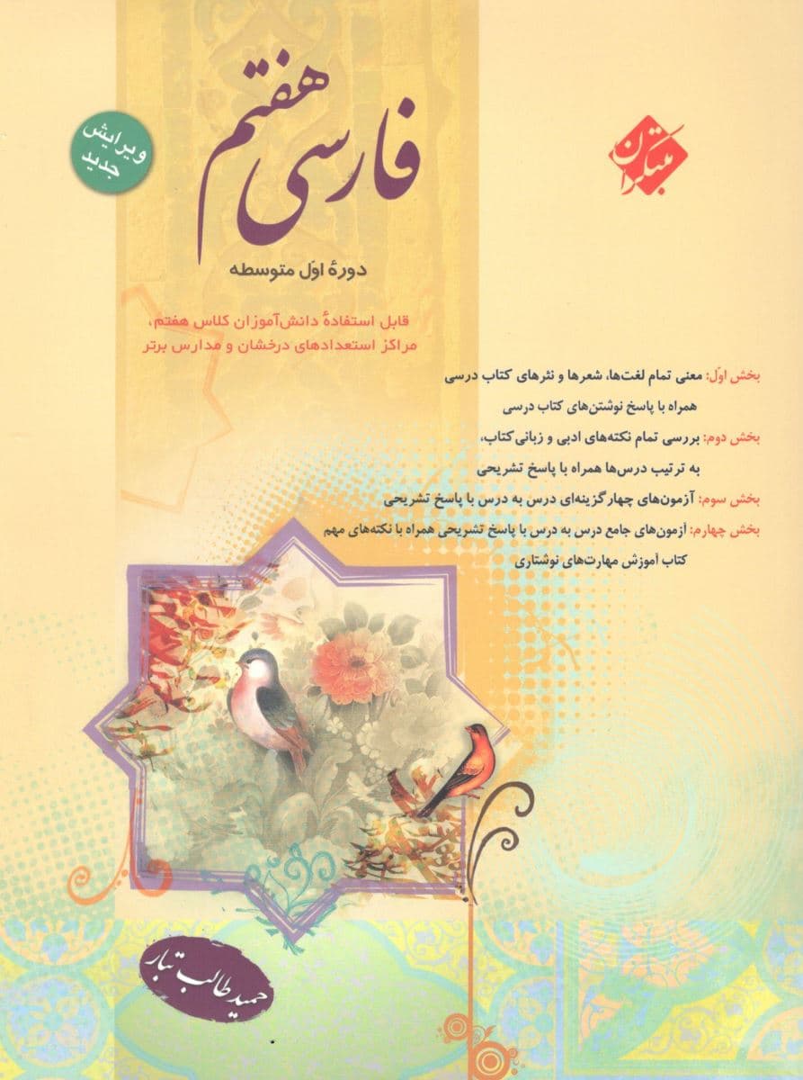 فارسی هفتم طالب تبار مبتکران — تصویر ۳