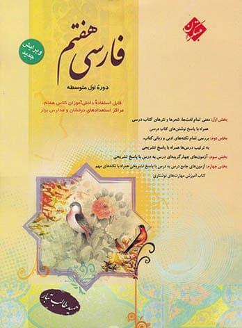 فارسی هفتم طالب تبار مبتکران