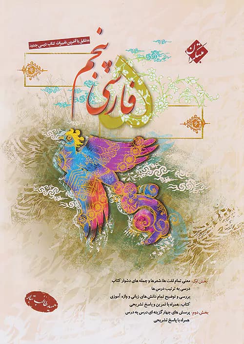 فارسی پنجم دبستان طالب تبار مبتکران — تصویر ۵
