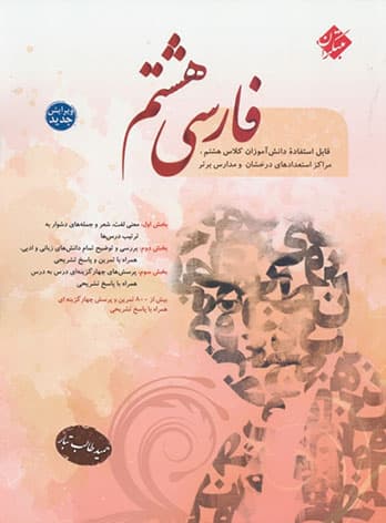 فارسی هشتم طالب تبار مبتکران