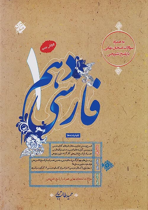 فارسی دهم طالب تبار مبتکران — تصویر ۵