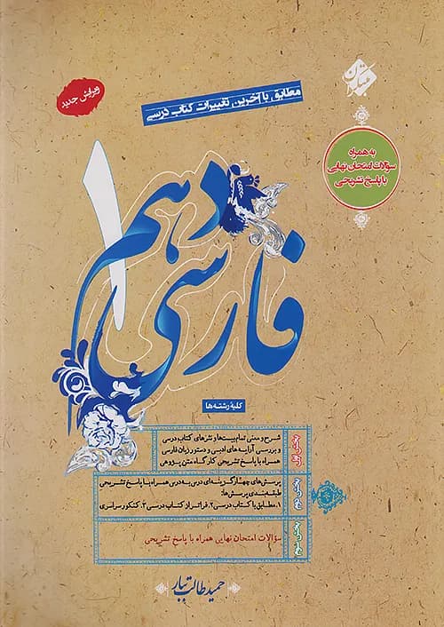 فارسی دهم طالب تبار مبتکران