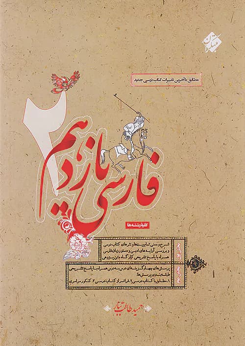 فارسی یازدهم طالب تبار مبتکران — تصویر ۷