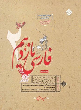 فارسی یازدهم طالب تبار مبتکران