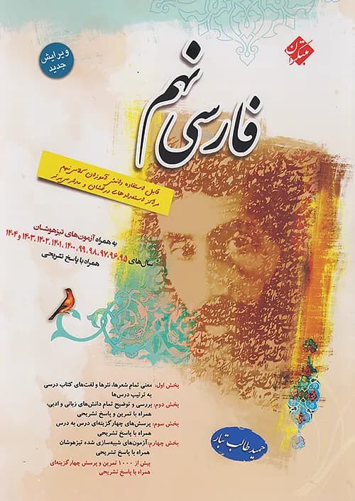 فارسی نهم طالب تبار مبتکران — تصویر ۵