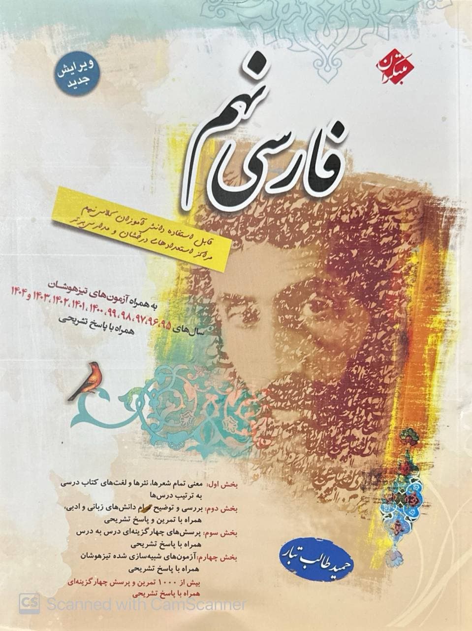 فارسی نهم طالب تبار مبتکران