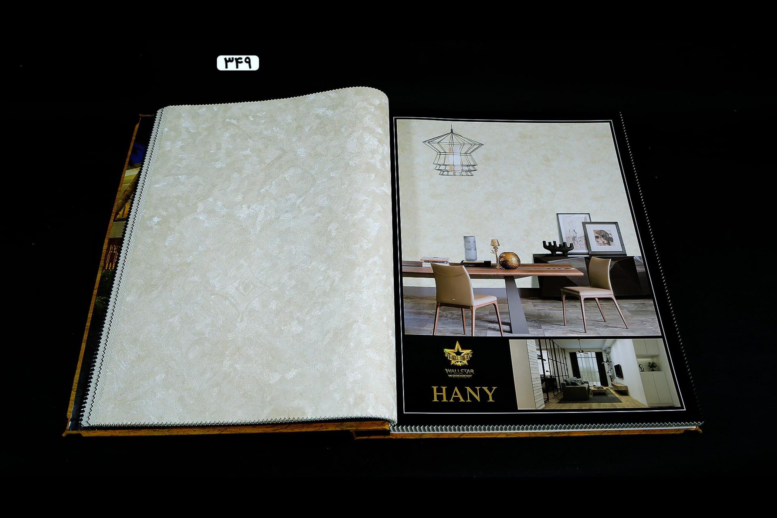 آلبوم کاغذ دیواری حانی HANY — تصویر ۹
