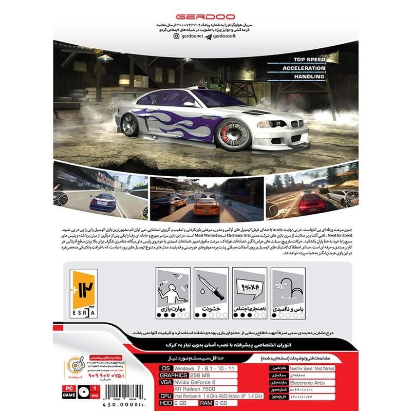 بازی Need for Speed Most Wanted Redux PC 1DVD5 گردو — تصویر ۶