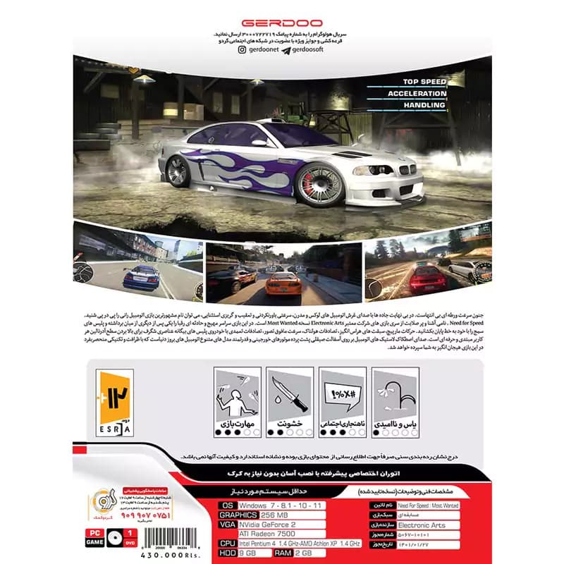 بازی Need for Speed Most Wanted Redux PC 1DVD5 گردو — تصویر ۲
