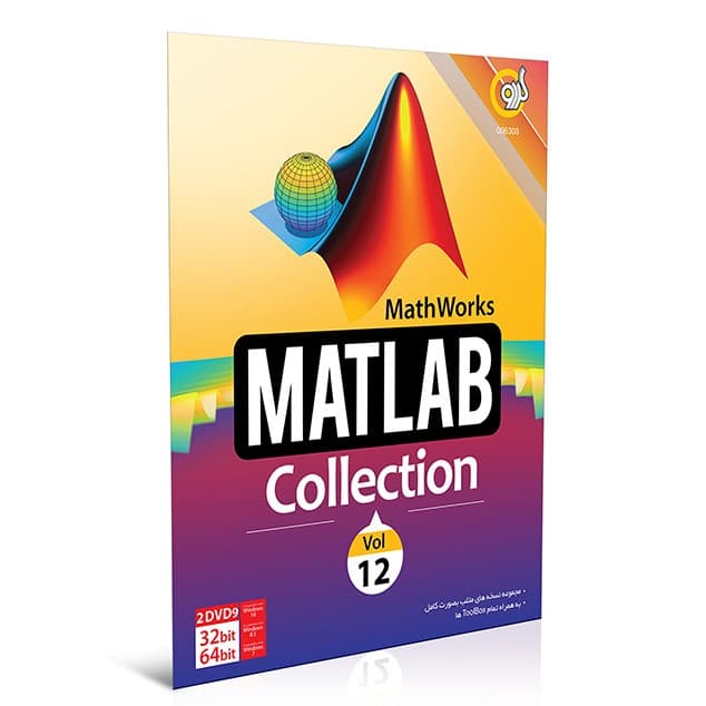 Matlab Collection Vol 12 2DVD9 گردو — تصویر ۷