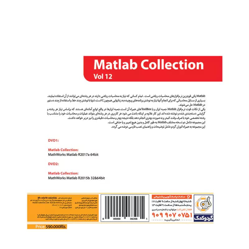 Matlab Collection Vol 12 2DVD9 گردو — تصویر ۳
