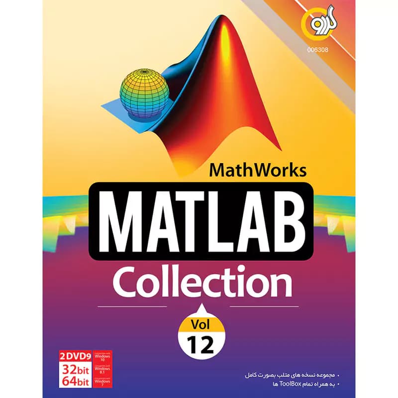 Matlab Collection Vol 12 2DVD9 گردو — تصویر ۲