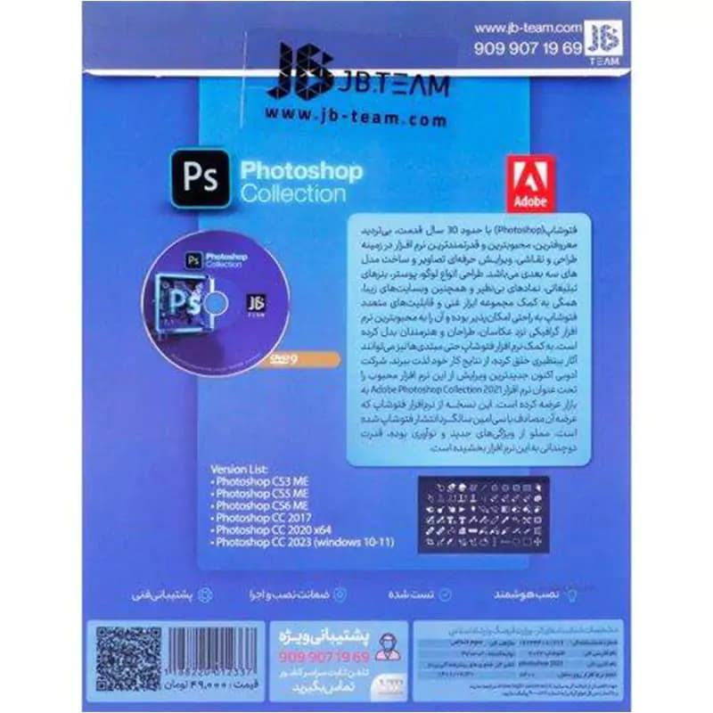 فتوشاپ Adobe Photoshop Collection 2023 DVD9 JB.TEAM — تصویر ۴