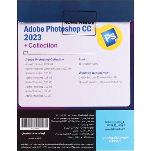 فتوشاپ Adobe Photoshop CC 2023 + Collection نوین پندار — تصویر ۴