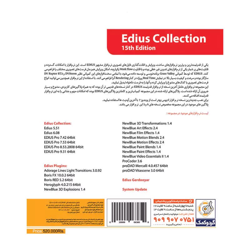 Edius Collection + Plugins 15th 1DVD9 گردو — تصویر ۵