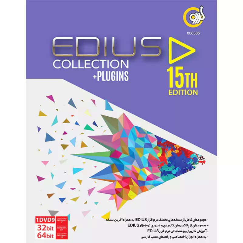 Edius Collection + Plugins 15th 1DVD9 گردو — تصویر ۲